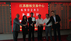 Warmly celebrate  Shengjia  was formally Jiangsu equity trading center